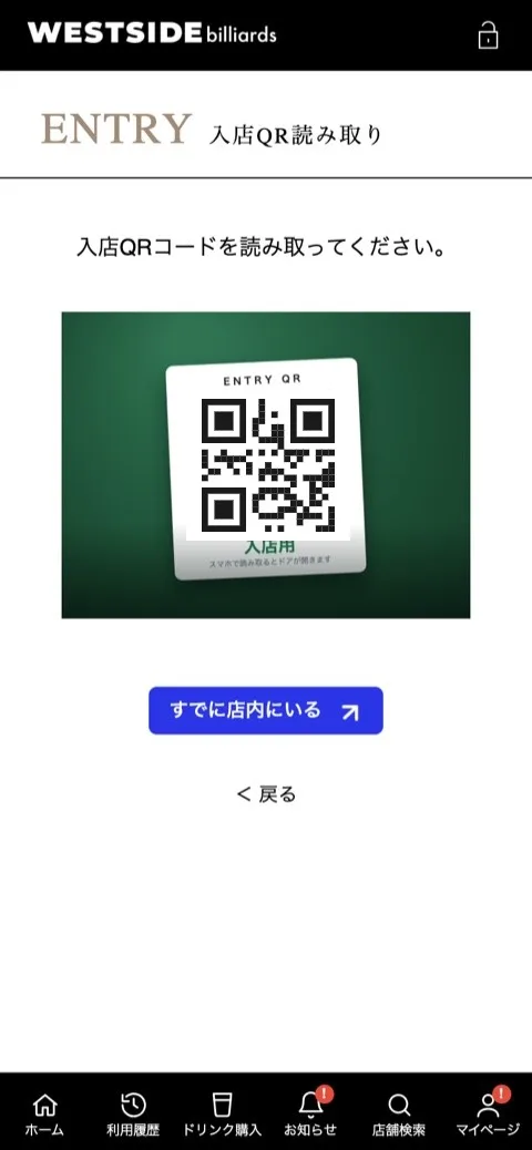 入口のQRコードをカメラで読み取っている画面