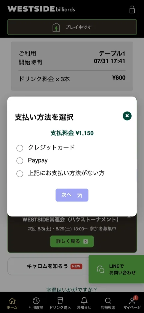 クレジットカードとPayPayから支払い方法を選ぶ画面